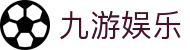 九游娱乐APP官方入口 - 毫秒级数据更新及4K高清娱乐交互体验